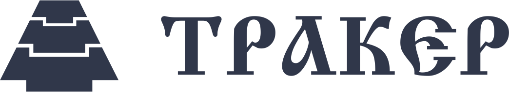 Компания «Тракер»